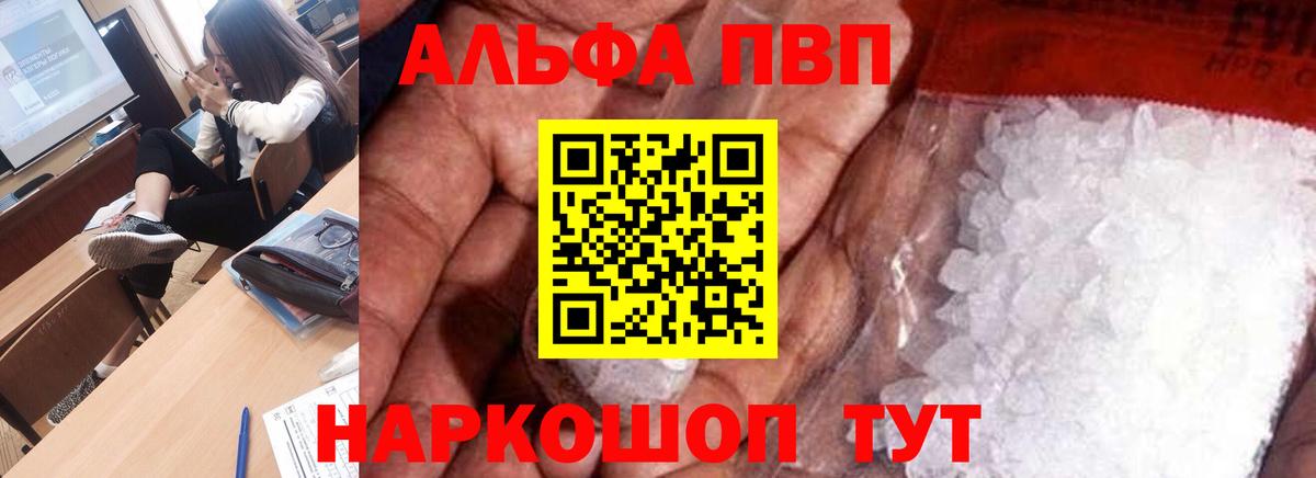 Альфа ПВП Crystall  закладка  Зерноград  А ПВП кристаллы  Вход с VPN 