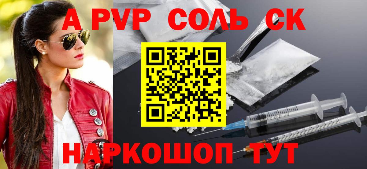 Альфа ПВП Crystall Зерноград