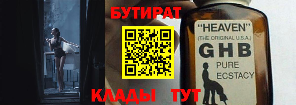 Зерноград  Бутират оксибутират  Вход с VPN 