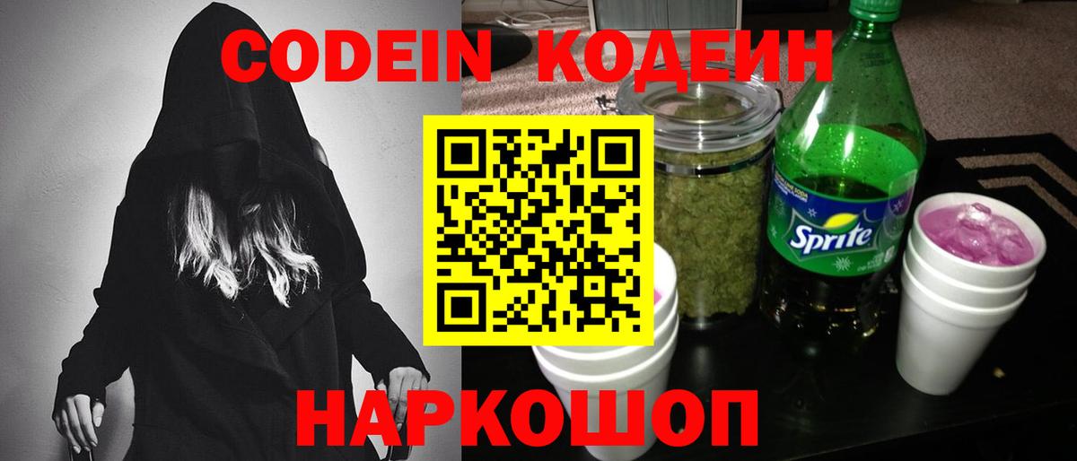 Кодеиновый сироп Lean напиток Lean (лин) Зерноград