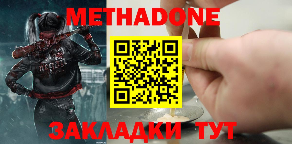 МЕТАДОН methadone  Вход с VPN  Зерноград 