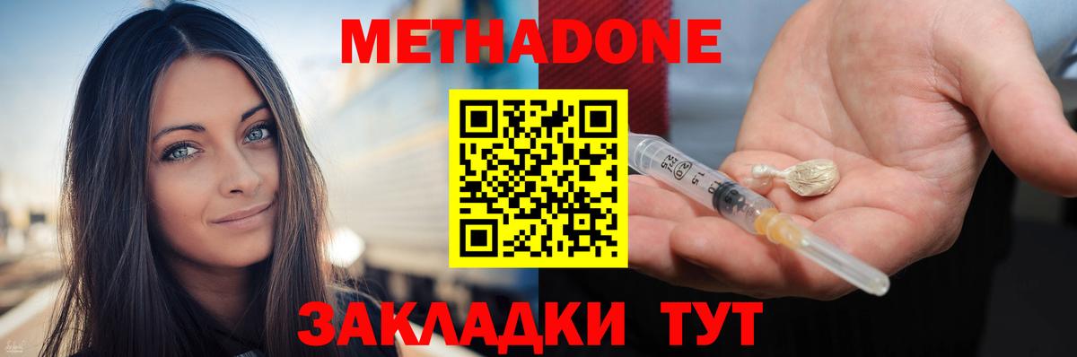 МЕТАДОН кристалл Зерноград