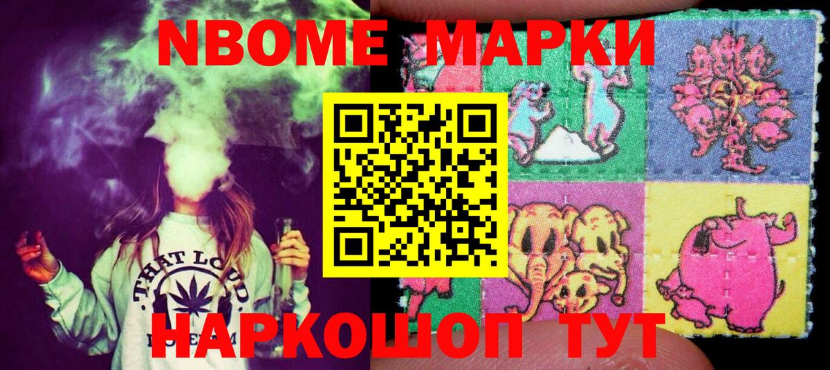 наркота  Вход с VPN  Зерноград  Марки N-bome 1500мкг  Наркотические марки 