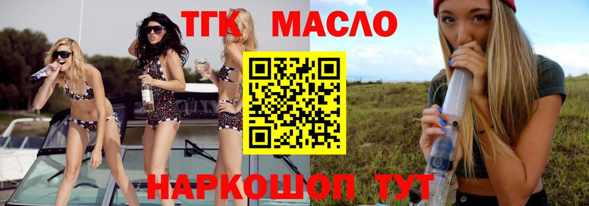 Зерноград  как найти   ТГК концентрат  Вход с VPN  Дистиллят ТГК вейп с тгк 